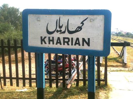 Kharian | Gujrat | کھاریاں