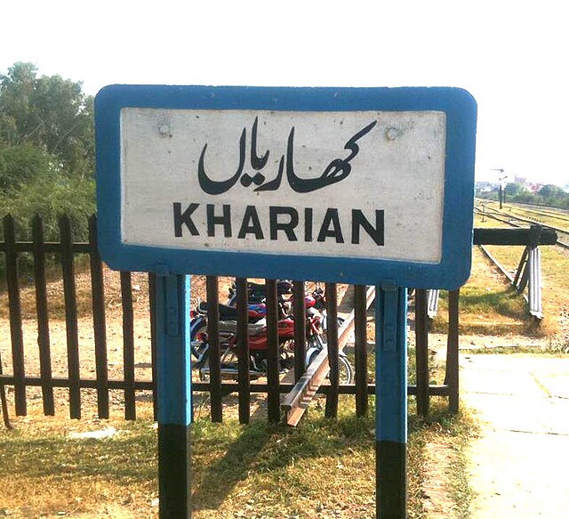 Kharian | Gujrat | کھاریاں