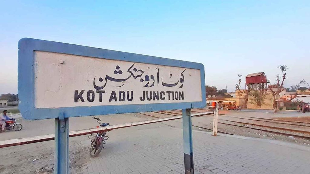 Kot Addu | Muzaffargarh | کوٹ ادو